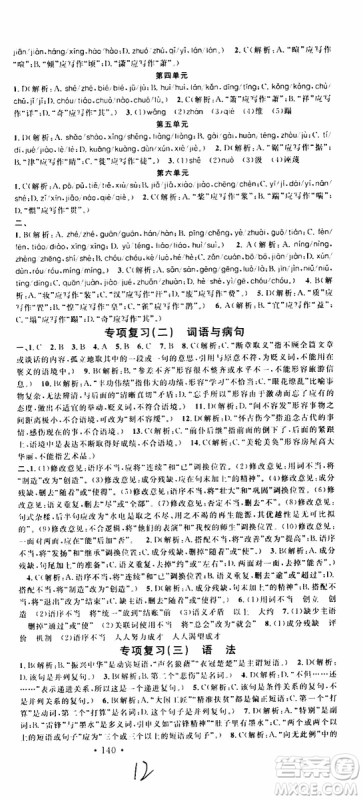 2019年名校课堂九年级上册语文RJ人教版河南专版参考答案 2019年名校课堂九年级上册语文RJ人教版河南专版参考答案