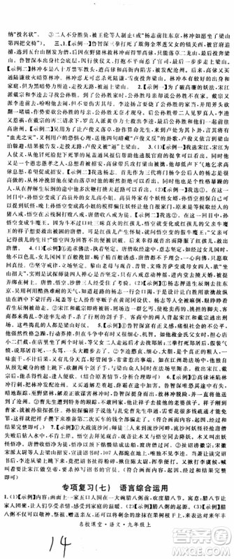 2019年名校课堂九年级上册语文RJ人教版河南专版参考答案 2019年名校课堂九年级上册语文RJ人教版河南专版参考答案