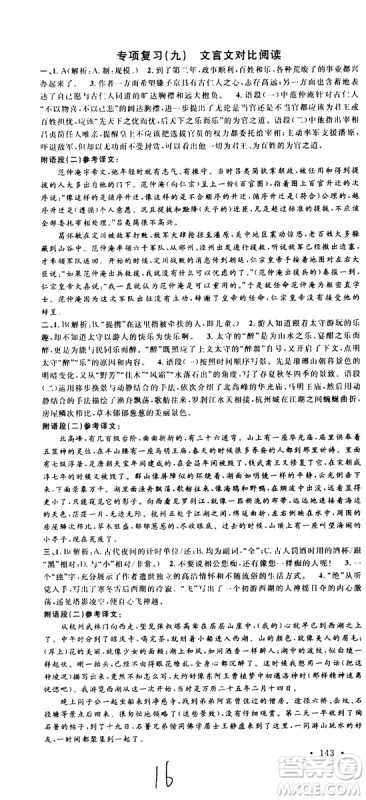 2019年名校课堂九年级上册语文RJ人教版河南专版参考答案 2019年名校课堂九年级上册语文RJ人教版河南专版参考答案