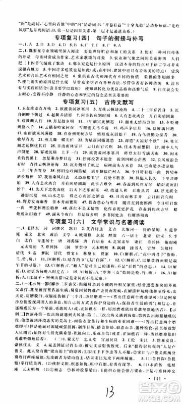 2019年名校课堂九年级上册语文RJ人教版河南专版参考答案 2019年名校课堂九年级上册语文RJ人教版河南专版参考答案