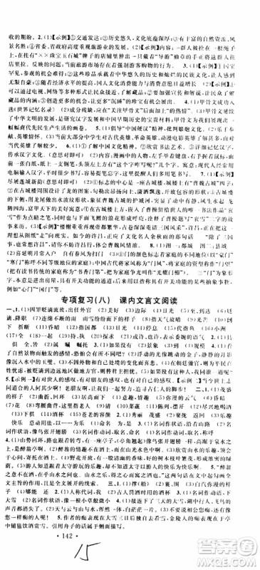2019年名校课堂九年级上册语文RJ人教版河南专版参考答案 2019年名校课堂九年级上册语文RJ人教版河南专版参考答案