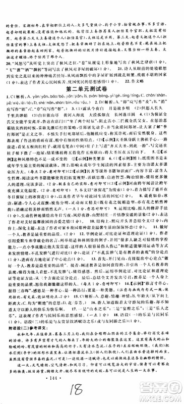 2019年名校课堂九年级上册语文RJ人教版河南专版参考答案 2019年名校课堂九年级上册语文RJ人教版河南专版参考答案