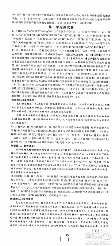 2019年名校课堂九年级上册语文RJ人教版河南专版参考答案 2019年名校课堂九年级上册语文RJ人教版河南专版参考答案