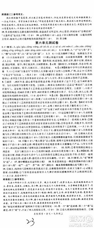 2019年名校课堂九年级上册语文RJ人教版河南专版参考答案 2019年名校课堂九年级上册语文RJ人教版河南专版参考答案