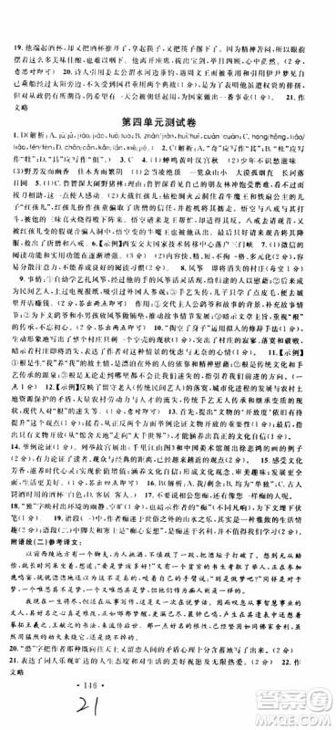 2019年名校课堂九年级上册语文RJ人教版河南专版参考答案 2019年名校课堂九年级上册语文RJ人教版河南专版参考答案