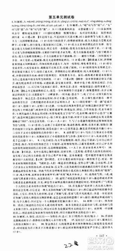 2019年名校课堂九年级上册语文RJ人教版河南专版参考答案 2019年名校课堂九年级上册语文RJ人教版河南专版参考答案