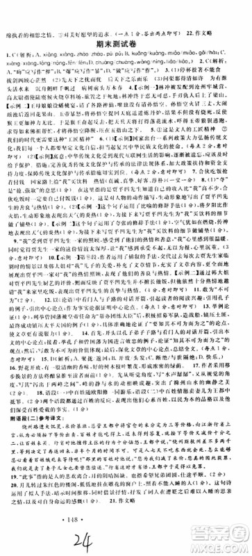 2019年名校课堂九年级上册语文RJ人教版河南专版参考答案 2019年名校课堂九年级上册语文RJ人教版河南专版参考答案