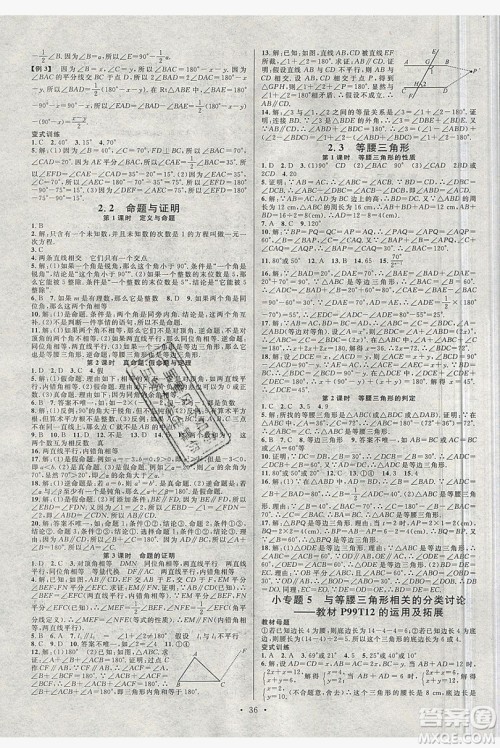 广东经济出版社2019年秋名校课堂八年级数学上册湘教XJ版答案