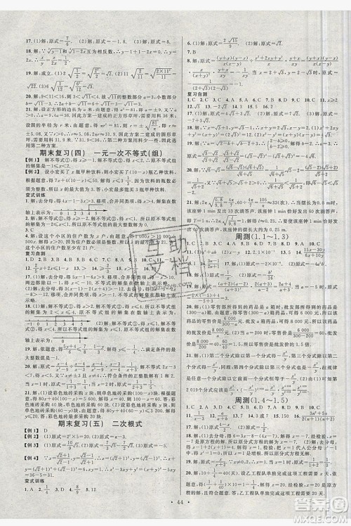 广东经济出版社2019年秋名校课堂八年级数学上册湘教XJ版答案