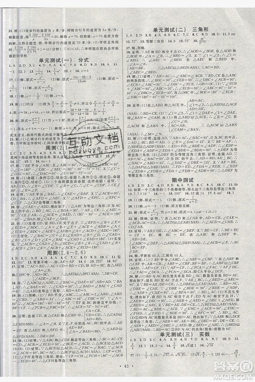 广东经济出版社2019年秋名校课堂八年级数学上册湘教XJ版答案