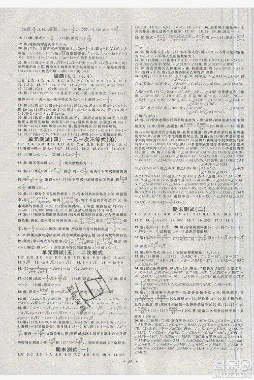 广东经济出版社2019年秋名校课堂八年级数学上册湘教XJ版答案