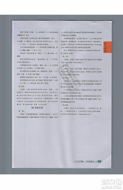 2019年尖子生学案九年级语文上册人教版参考答案 2019年尖子生学案九年级语文上册人教版参考答案