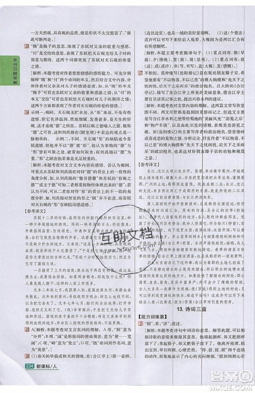 2019年尖子生学案九年级语文上册人教版参考答案 2019年尖子生学案九年级语文上册人教版参考答案