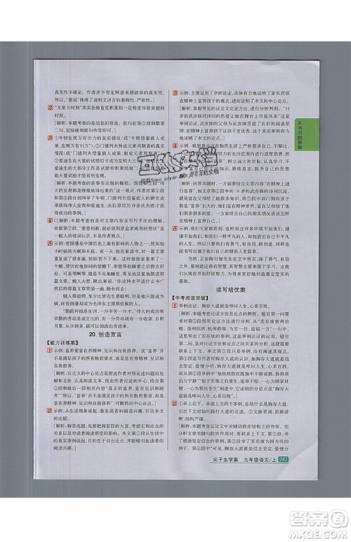 2019年尖子生学案九年级语文上册人教版参考答案 2019年尖子生学案九年级语文上册人教版参考答案