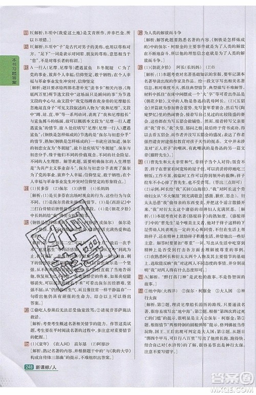 2019年尖子生学案九年级语文上册人教版参考答案 2019年尖子生学案九年级语文上册人教版参考答案