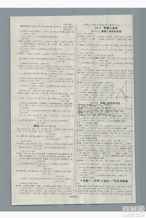 广东经济出版社2019年秋名校课堂八年级数学上册华师大hs版答案