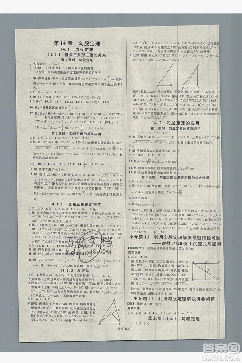 广东经济出版社2019年秋名校课堂八年级数学上册华师大hs版答案