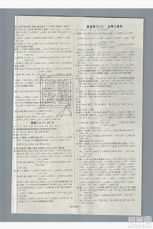 广东经济出版社2019年秋名校课堂八年级数学上册华师大hs版答案