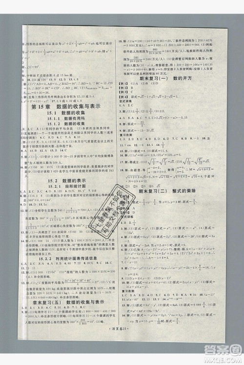 广东经济出版社2019年秋名校课堂八年级数学上册华师大hs版答案