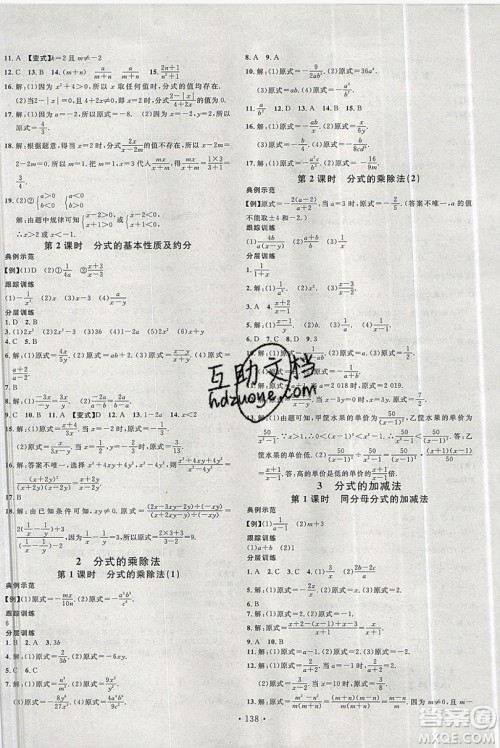 广东经济出版社2019年秋名校课堂八年级数学上册五四学制山东专版答案