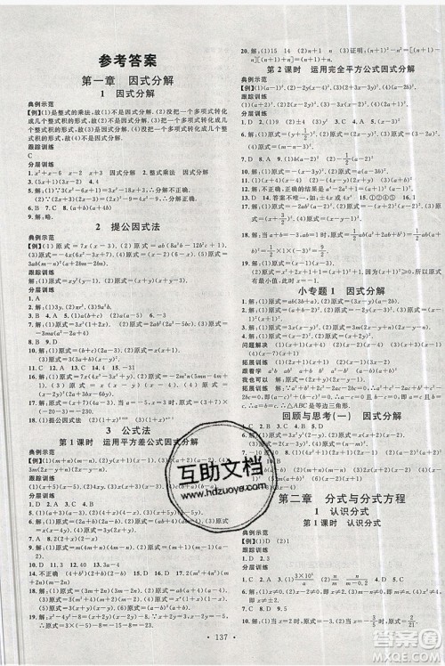 广东经济出版社2019年秋名校课堂八年级数学上册五四学制山东专版答案