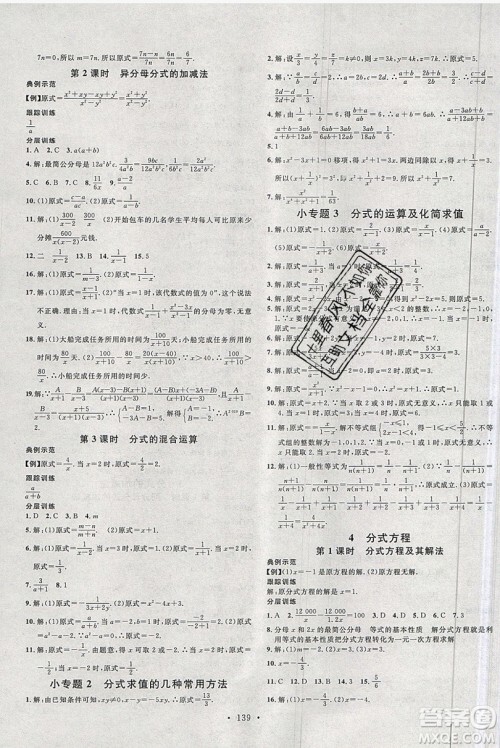 广东经济出版社2019年秋名校课堂八年级数学上册五四学制山东专版答案