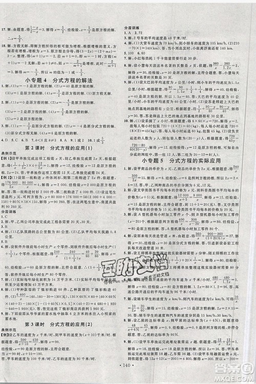 广东经济出版社2019年秋名校课堂八年级数学上册五四学制山东专版答案 广东经济出版社2019年秋名校课堂八年级数学上册五四学制山东专版答案