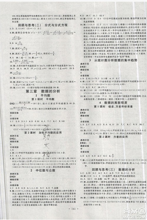 广东经济出版社2019年秋名校课堂八年级数学上册五四学制山东专版答案