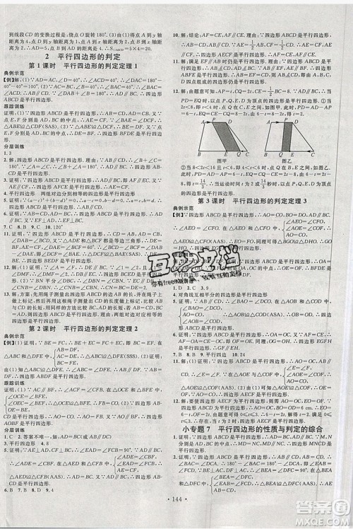 广东经济出版社2019年秋名校课堂八年级数学上册五四学制山东专版答案