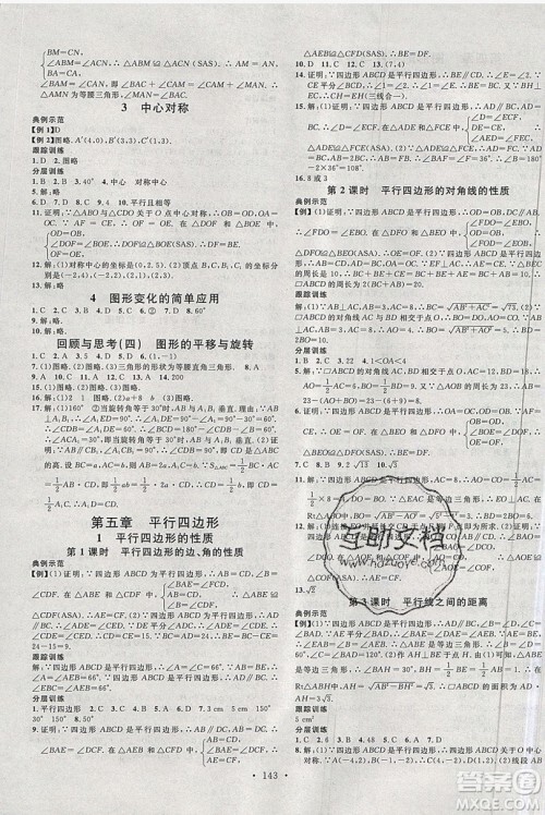 广东经济出版社2019年秋名校课堂八年级数学上册五四学制山东专版答案