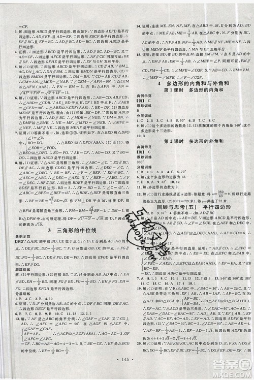 广东经济出版社2019年秋名校课堂八年级数学上册五四学制山东专版答案 广东经济出版社2019年秋名校课堂八年级数学上册五四学制山东专版答案