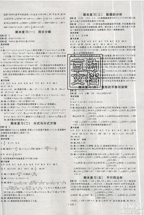 广东经济出版社2019年秋名校课堂八年级数学上册五四学制山东专版答案 广东经济出版社2019年秋名校课堂八年级数学上册五四学制山东专版答案