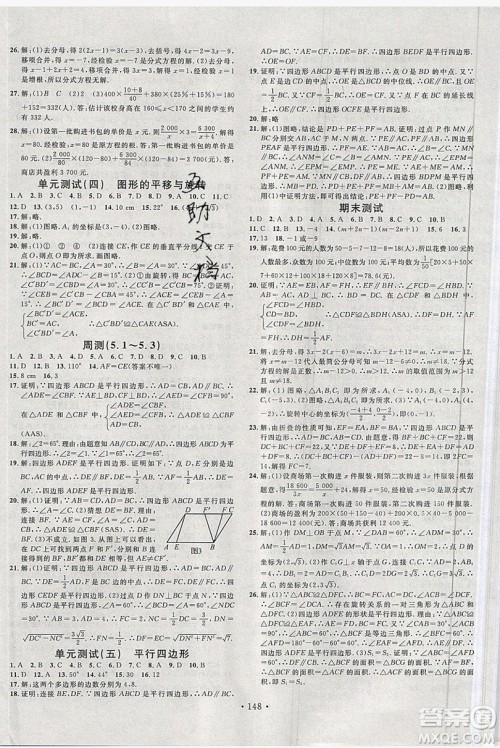 广东经济出版社2019年秋名校课堂八年级数学上册五四学制山东专版答案