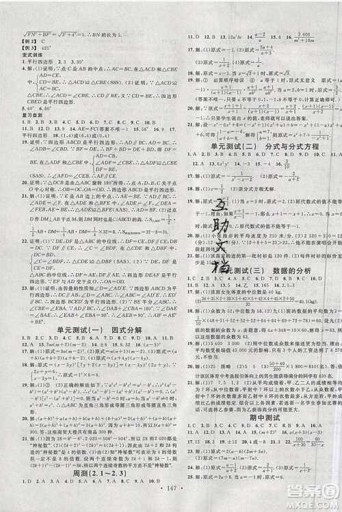 广东经济出版社2019年秋名校课堂八年级数学上册五四学制山东专版答案 广东经济出版社2019年秋名校课堂八年级数学上册五四学制山东专版答案