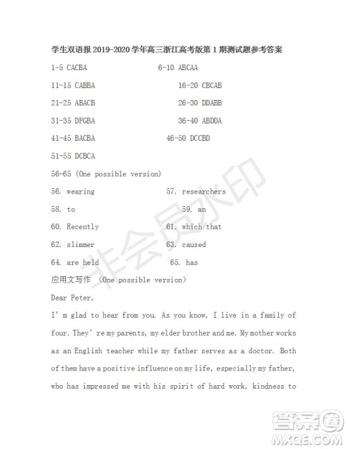 学生双语报2019-2020学年高三浙江高考第1期测试题参考答案 学生双语报2019-2020学年高三浙江高考第1期测试题参考答案