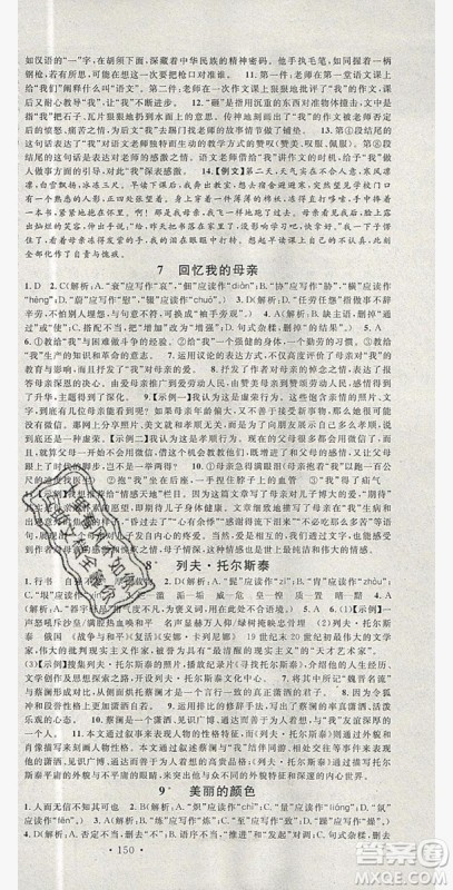 广东经济出版社2019年秋名校课堂八年级语文上册人教版山西专版答案 广东经济出版社2019年秋名校课堂八年级语文上册人教版山西专版答案