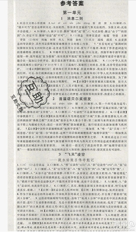 广东经济出版社2019年秋名校课堂八年级语文上册人教版山西专版答案 广东经济出版社2019年秋名校课堂八年级语文上册人教版山西专版答案