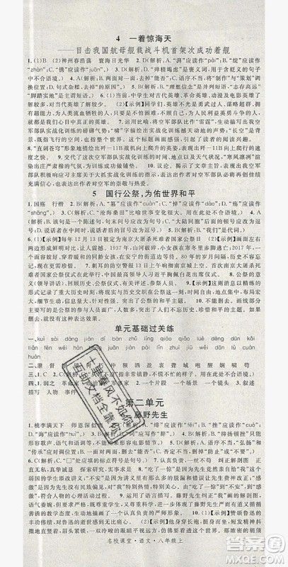 广东经济出版社2019年秋名校课堂八年级语文上册人教版山西专版答案 广东经济出版社2019年秋名校课堂八年级语文上册人教版山西专版答案