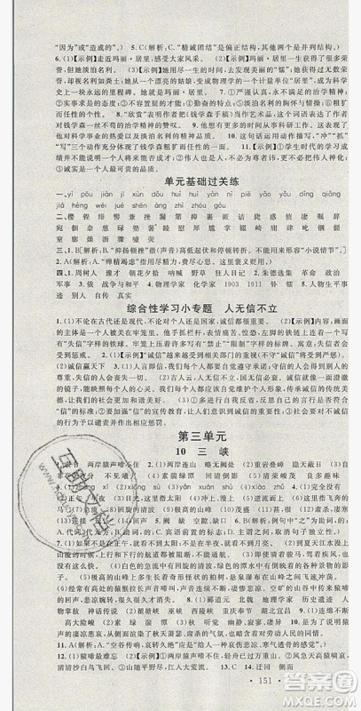 广东经济出版社2019年秋名校课堂八年级语文上册人教版山西专版答案 广东经济出版社2019年秋名校课堂八年级语文上册人教版山西专版答案