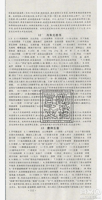 广东经济出版社2019年秋名校课堂八年级语文上册人教版山西专版答案 广东经济出版社2019年秋名校课堂八年级语文上册人教版山西专版答案