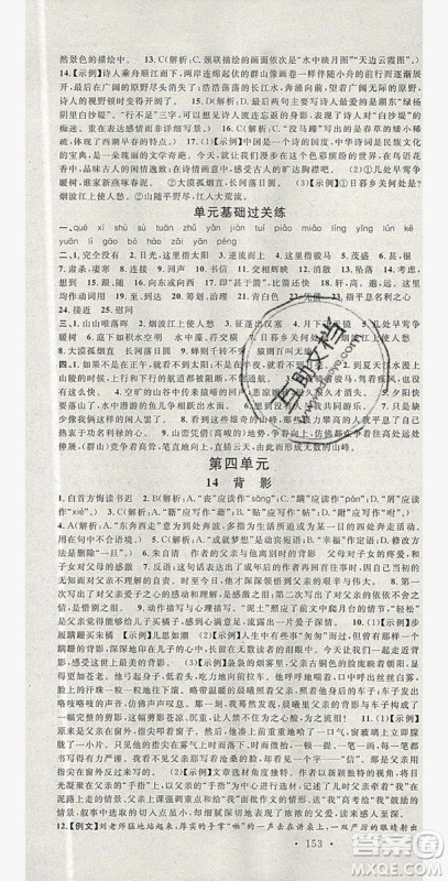 广东经济出版社2019年秋名校课堂八年级语文上册人教版山西专版答案 广东经济出版社2019年秋名校课堂八年级语文上册人教版山西专版答案