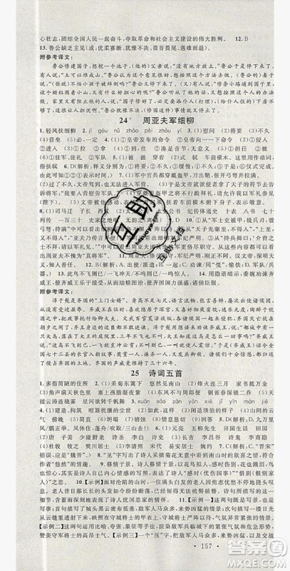 广东经济出版社2019年秋名校课堂八年级语文上册人教版山西专版答案 广东经济出版社2019年秋名校课堂八年级语文上册人教版山西专版答案