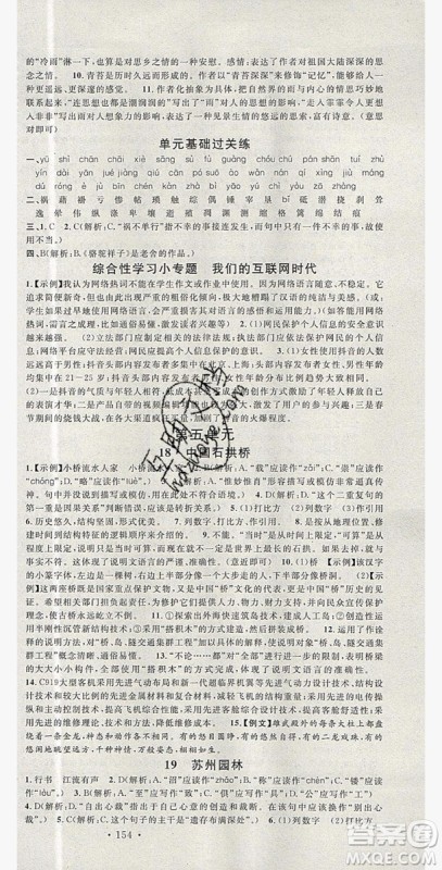 广东经济出版社2019年秋名校课堂八年级语文上册人教版山西专版答案 广东经济出版社2019年秋名校课堂八年级语文上册人教版山西专版答案