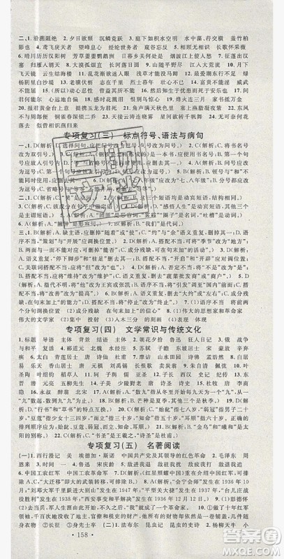 广东经济出版社2019年秋名校课堂八年级语文上册人教版山西专版答案 广东经济出版社2019年秋名校课堂八年级语文上册人教版山西专版答案