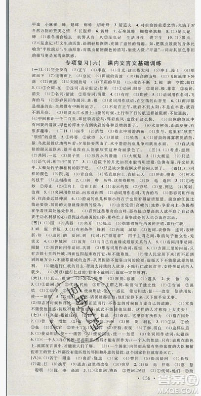 广东经济出版社2019年秋名校课堂八年级语文上册人教版山西专版答案 广东经济出版社2019年秋名校课堂八年级语文上册人教版山西专版答案