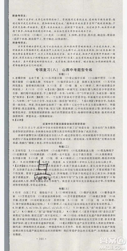 广东经济出版社2019年秋名校课堂八年级语文上册人教版山西专版答案 广东经济出版社2019年秋名校课堂八年级语文上册人教版山西专版答案