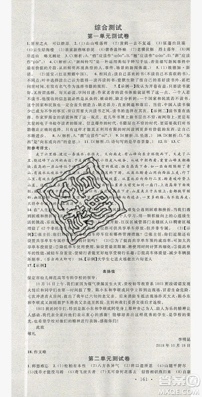 广东经济出版社2019年秋名校课堂八年级语文上册人教版山西专版答案 广东经济出版社2019年秋名校课堂八年级语文上册人教版山西专版答案