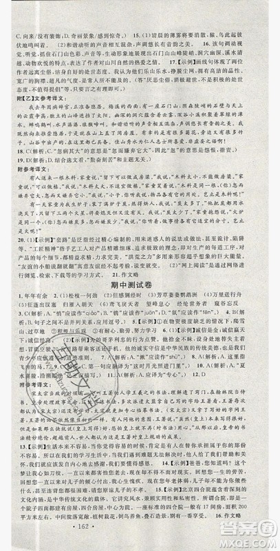 广东经济出版社2019年秋名校课堂八年级语文上册人教版山西专版答案 广东经济出版社2019年秋名校课堂八年级语文上册人教版山西专版答案