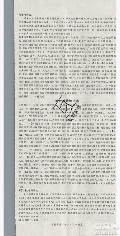 广东经济出版社2019年秋名校课堂八年级语文上册人教版山西专版答案 广东经济出版社2019年秋名校课堂八年级语文上册人教版山西专版答案