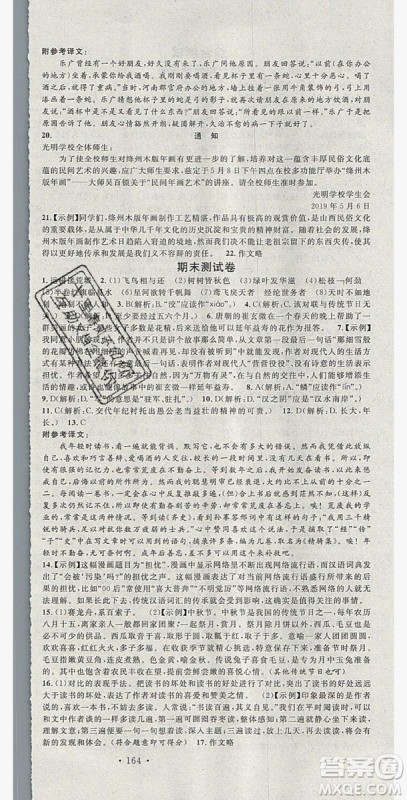 广东经济出版社2019年秋名校课堂八年级语文上册人教版山西专版答案